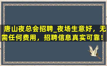 淄博夜总会招聘