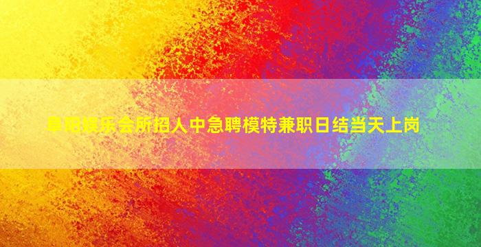 吕梁夜场招聘